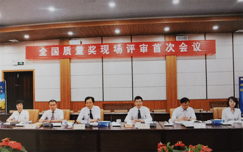 2014年，第十四屆全國(guó)質(zhì)量獎專家組現場評審