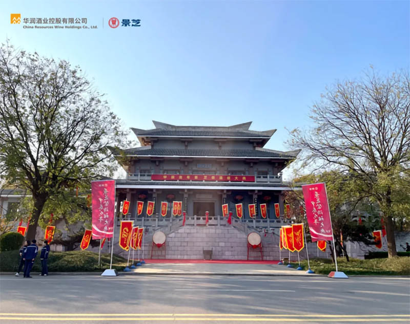 守正創新(xīn) 傳承匠心丨甲辰龍年景芝祭酒祖大典隆重舉行