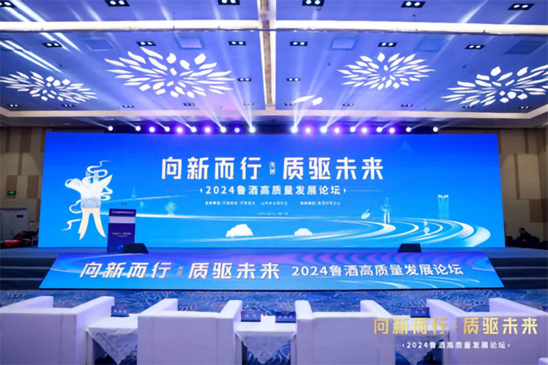 魯酒振興 景芝引領丨景芝白酒榮獲“2024魯酒高質(zhì)量發展領軍企業”