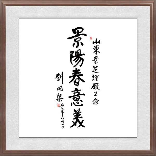 劉開渠題辭