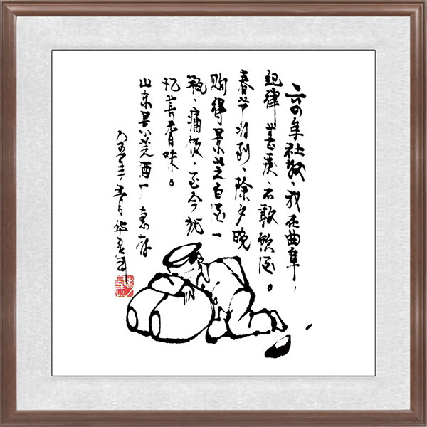 華君武題辭