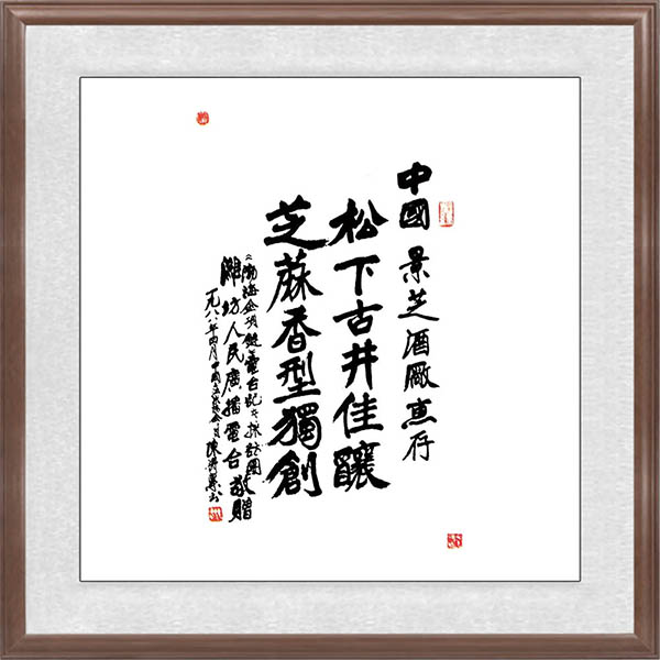 陳壽榮題辭