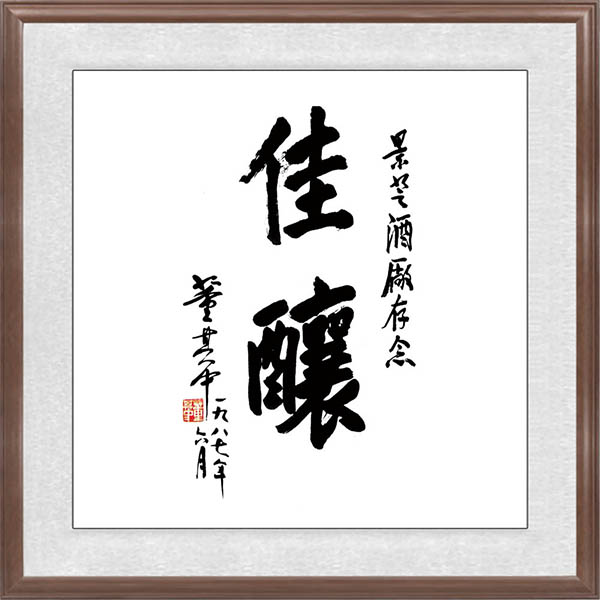 董其中(zhōng)題辭