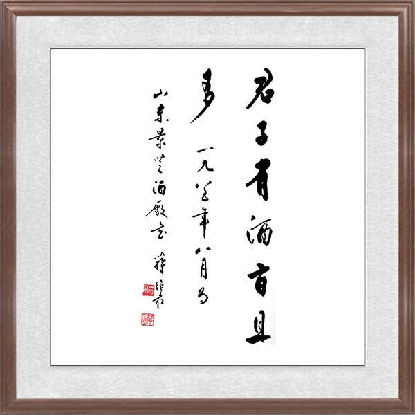 蔣維崧題辭