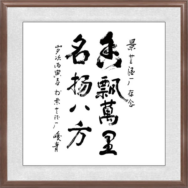 峻青題辭