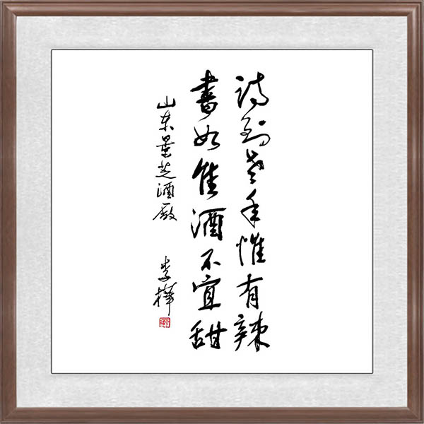 李桦題辭