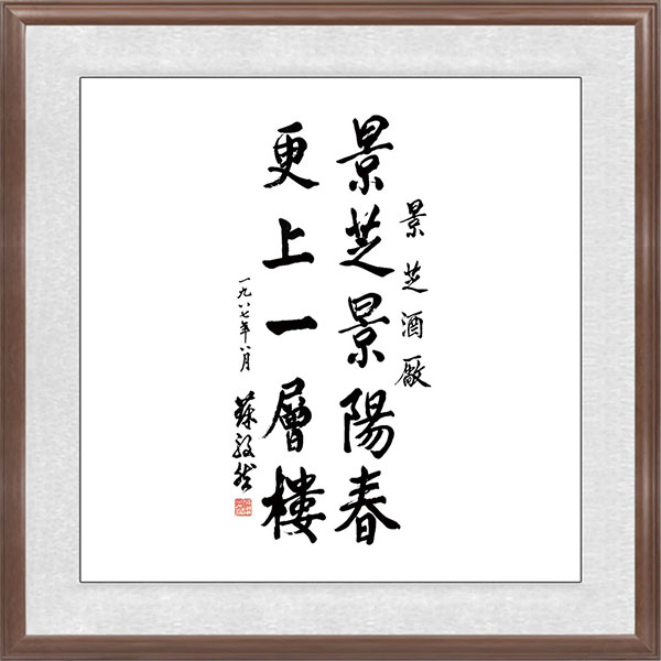 蘇毅然題辭