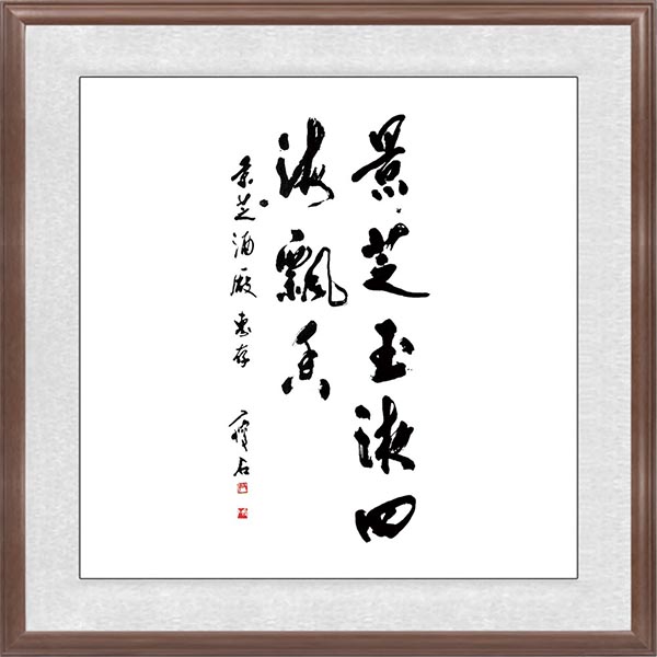 尹瘦石題辭