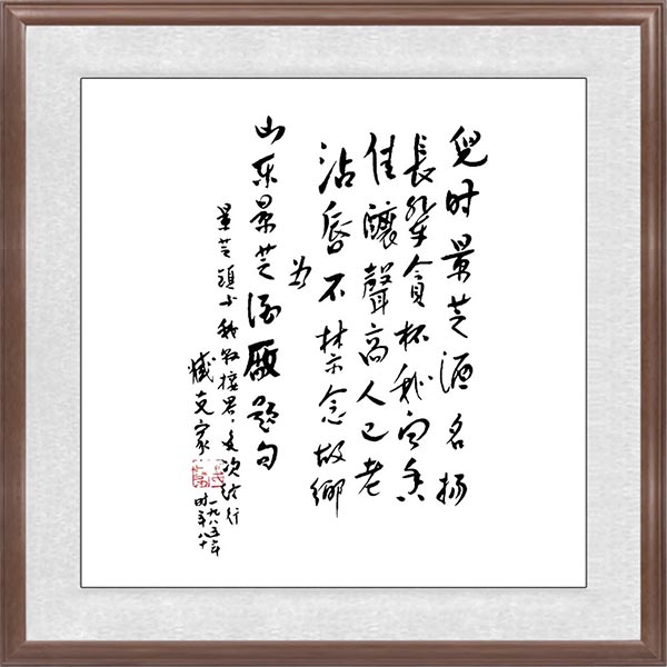 臧克家題辭