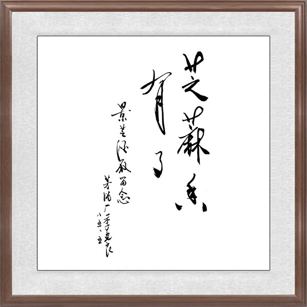 季克良題辭