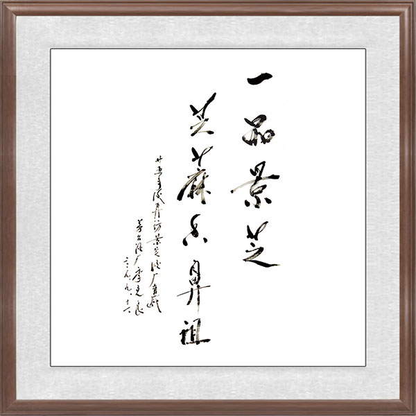 季克良題辭