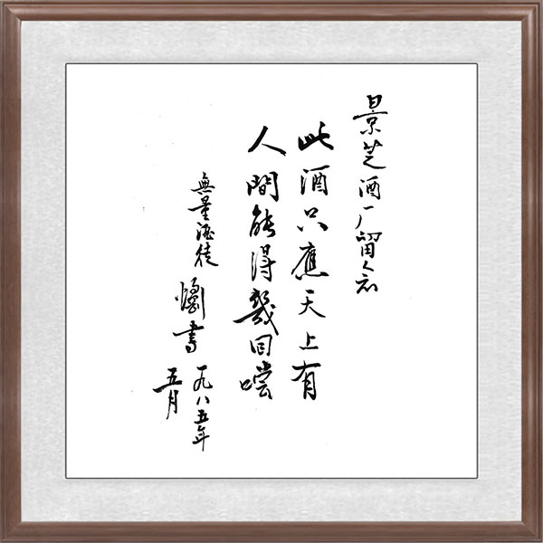 周恒剛題辭