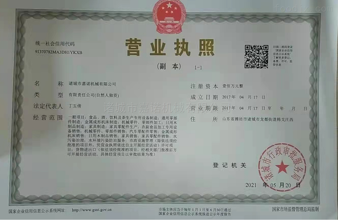 营业执照